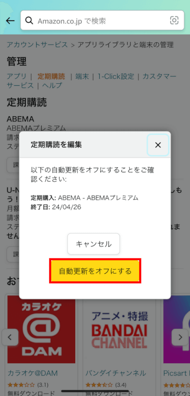 自動更新をオフにするボタンを押す