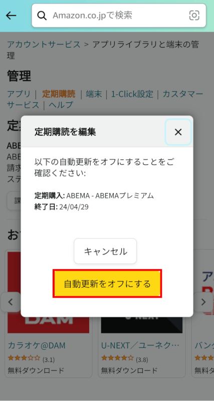 自動更新をオフにするボタンを押す