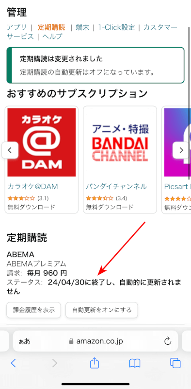 ABEMAプレミアムを解約できた