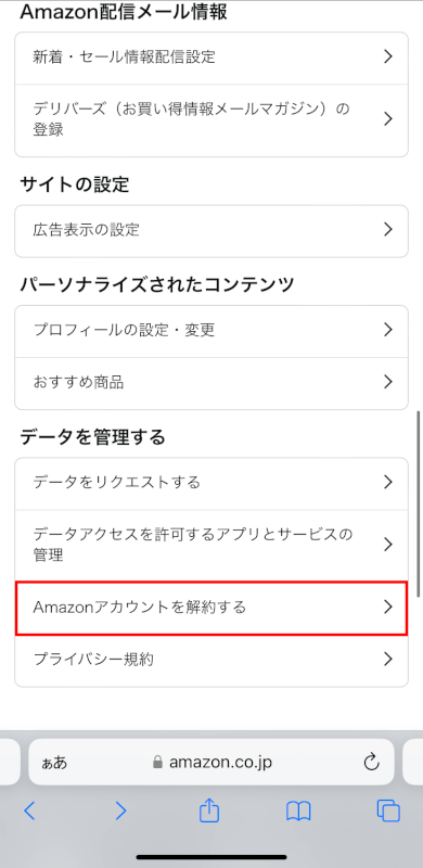 Amazonアカウントを解約する