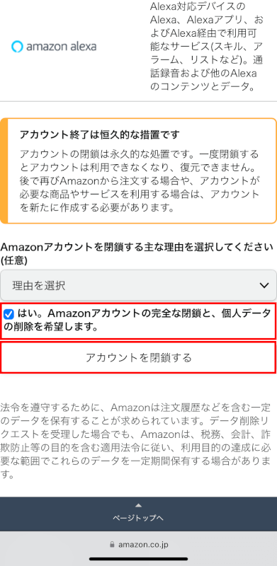 アカウントを閉鎖するボタンを押す