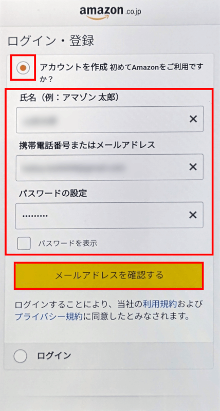 登録情報を入力する