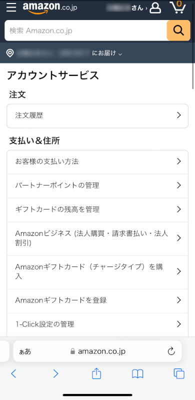 Amazonアカウントサービスの管理画面