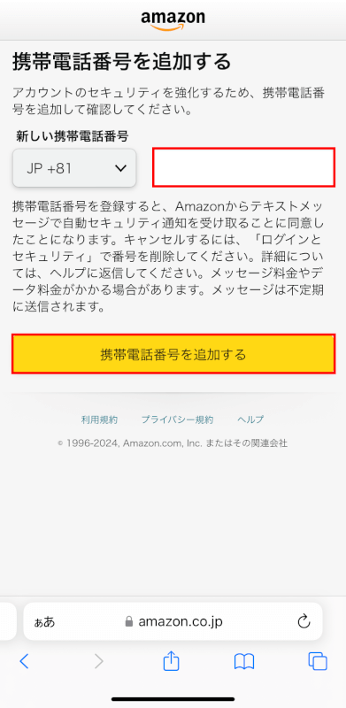 携帯電話番号を追加するボタンを押す