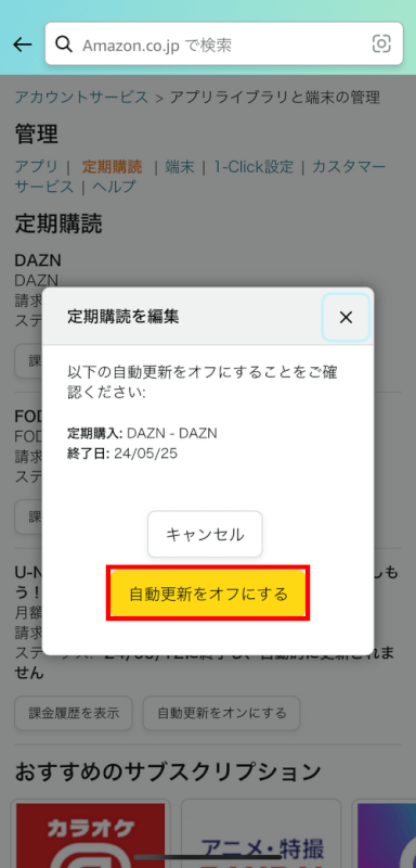 自動更新をオフにするボタンを押す