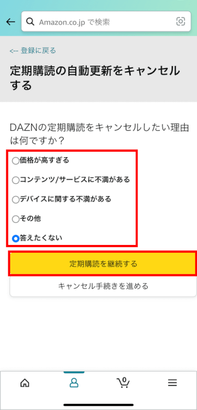 アンケートに答える