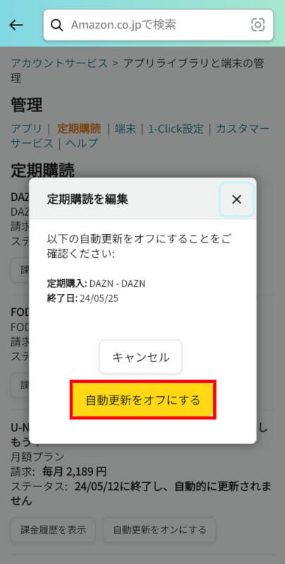 自動更新をオフにする