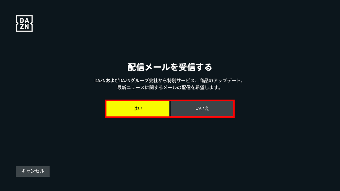 メールの設定を選択する