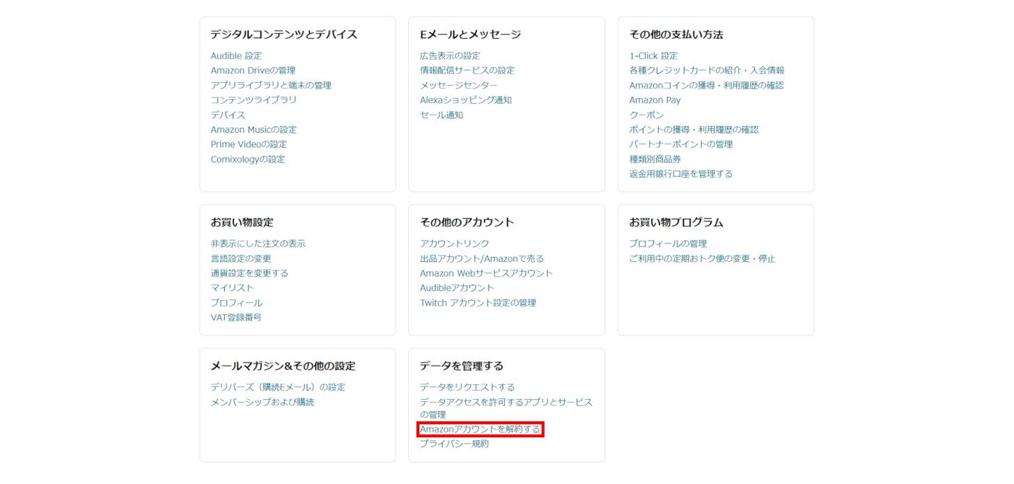 Amazonアカウントを解約する