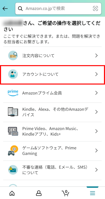アカウントについてを選択する