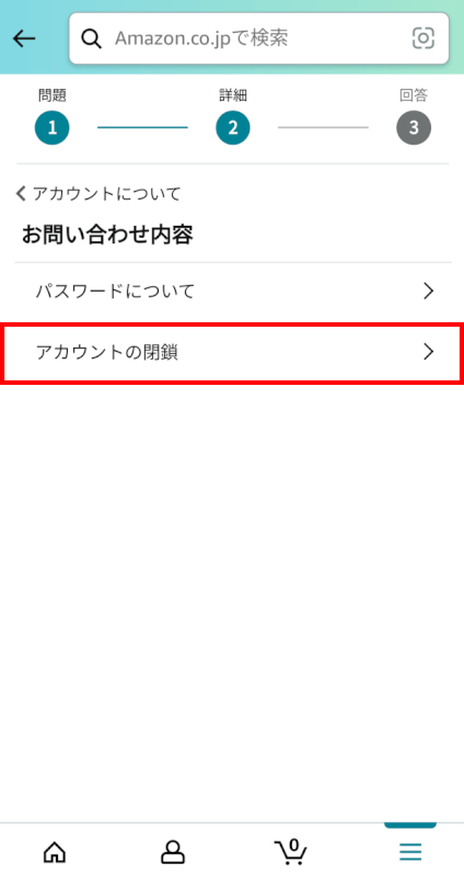 アカウントの閉鎖を選択する