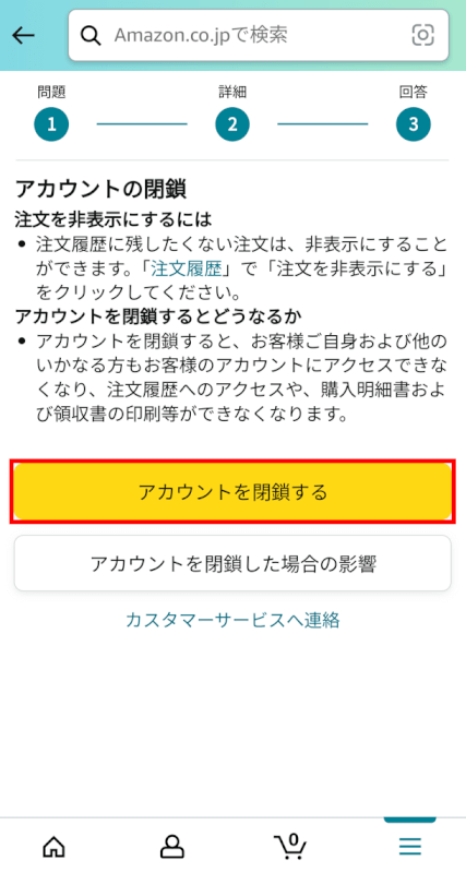 アカウントを閉鎖するボタンを押す