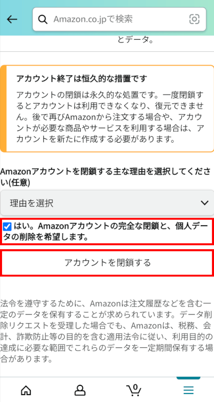 アカウントを閉鎖するを選択する