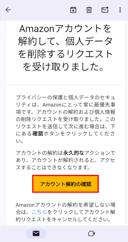 アカウント解約の確認ボタンを押す