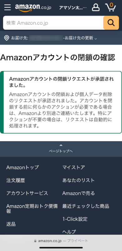 アカウントが閉鎖された