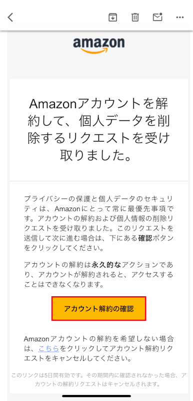 アカウント解約の確認ボタンを押す