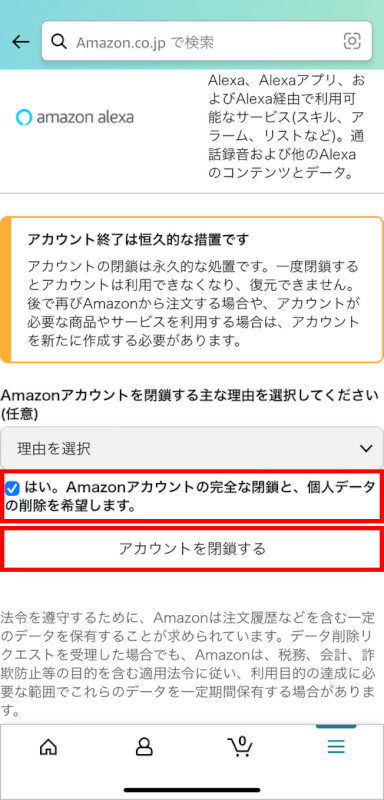 アカウントを閉鎖する