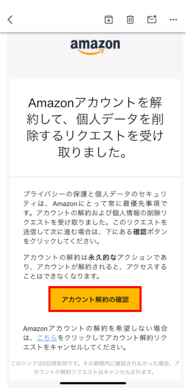 メールを開いてボタンを押す