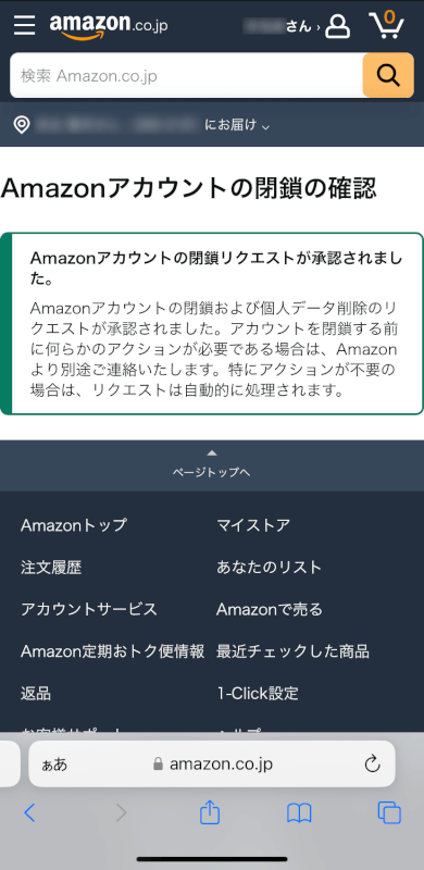 アカウントが閉鎖された