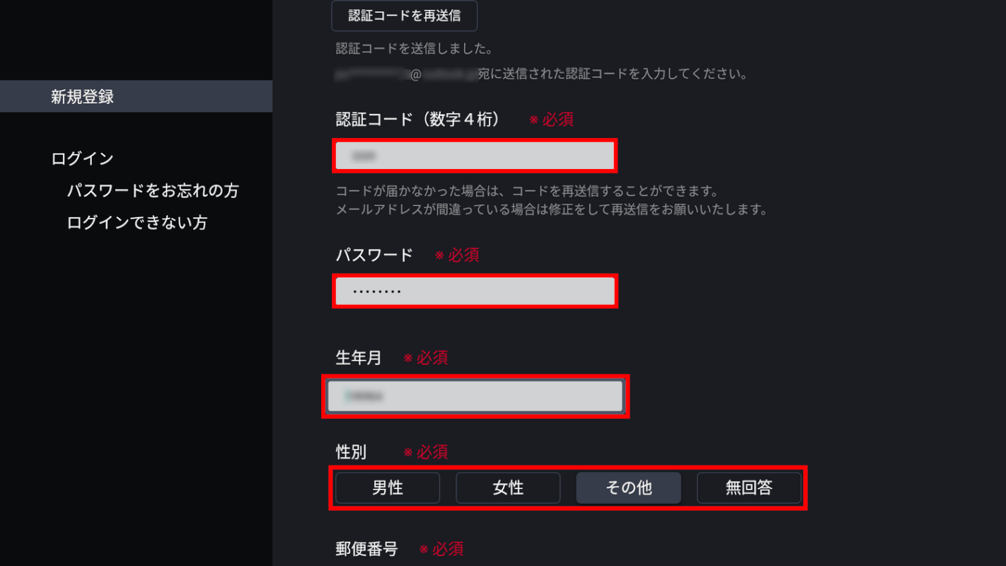 認証コードなどを入力