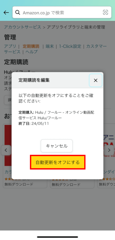 自動更新をオフにするボタンを押す