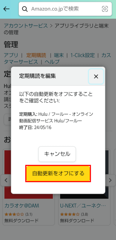 自動更新をオフにするボタンを押す