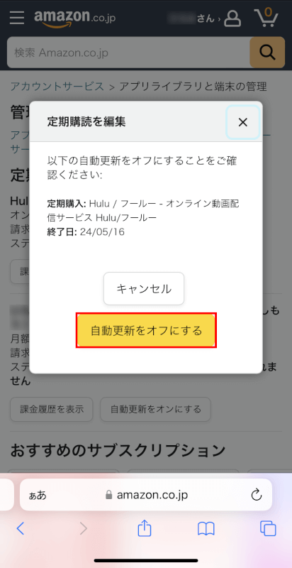 自動更新をオフにするボタンを押す