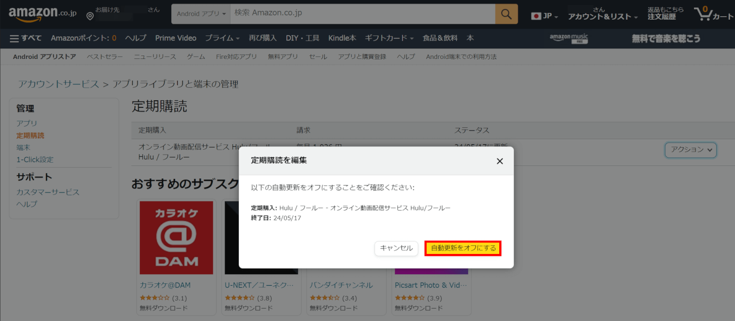 自動更新をオフにするボタンを押す