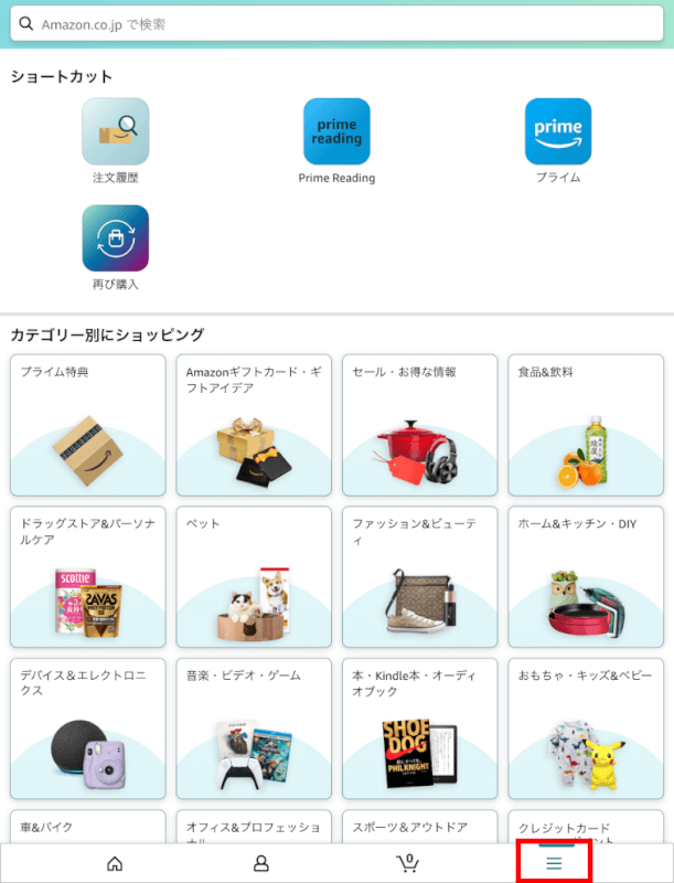 メニュータブを選択