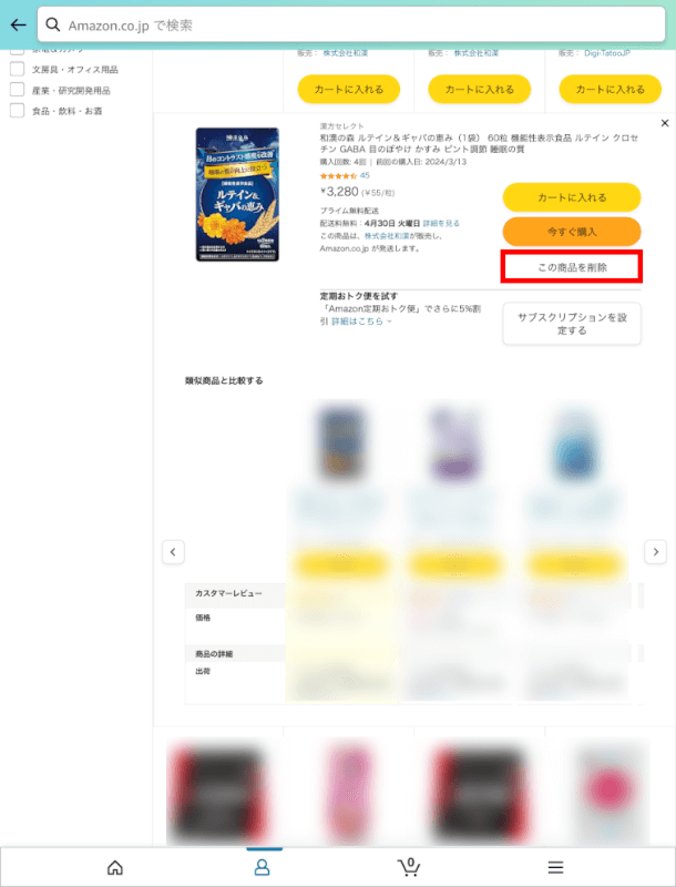 この商品を削除