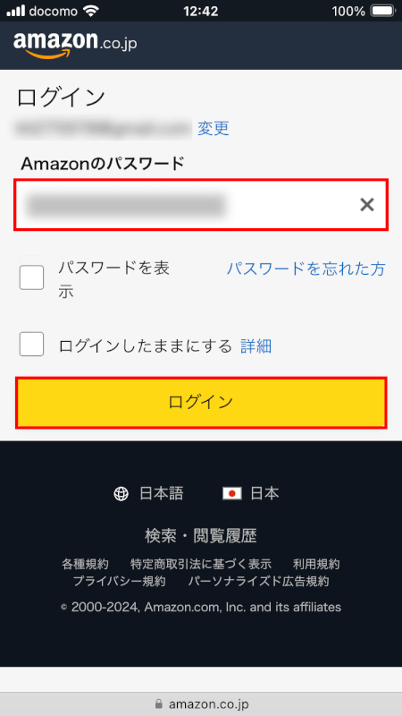 パスワードを入力してログインする