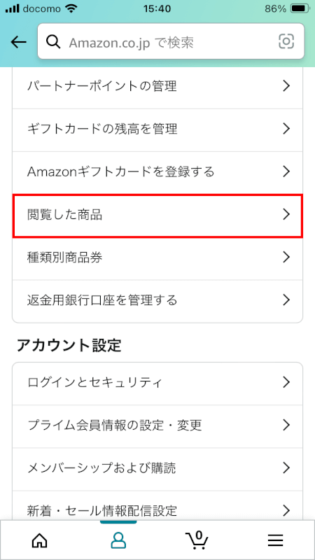 閲覧した商品を選択する