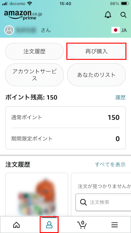 再び購入を選択する