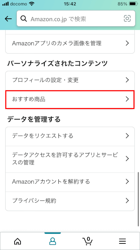 おすすめ商品を選択する