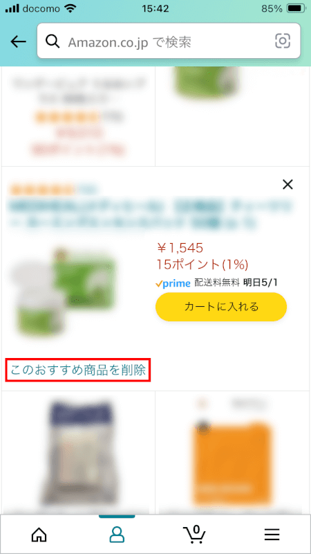 このおすすめ商品を削除を選択する