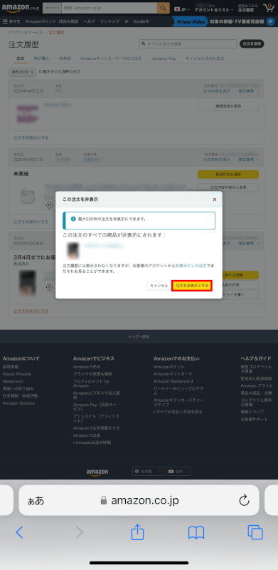 非表示にするボタンを押す