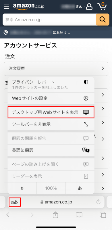 デスクトップ用 Webサイトを表示を選択する