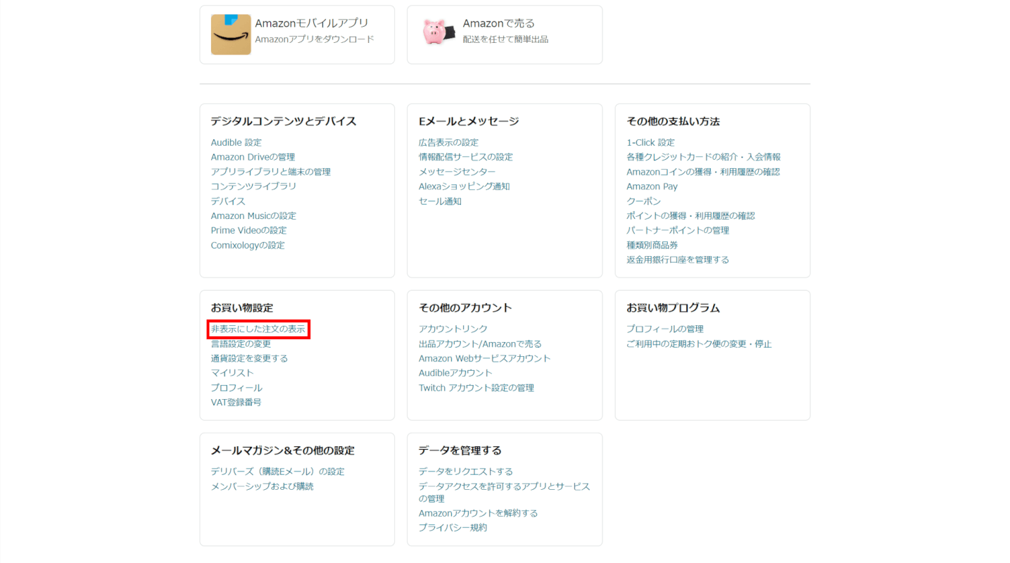 非表示にした注文の表示