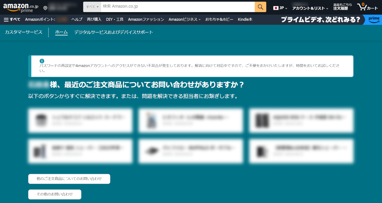 注文履歴が一覧で表示された