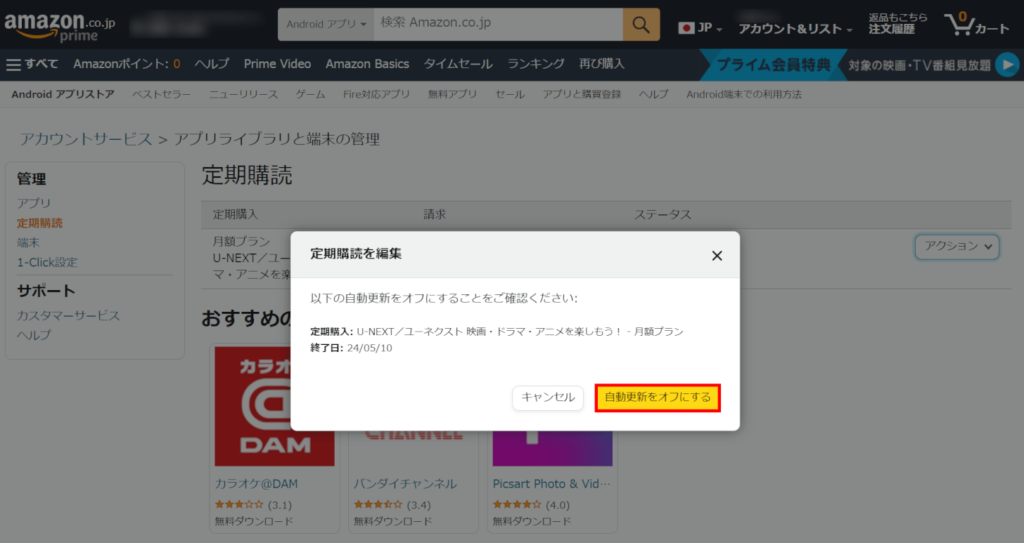 自動更新をオフにするボタンを押す