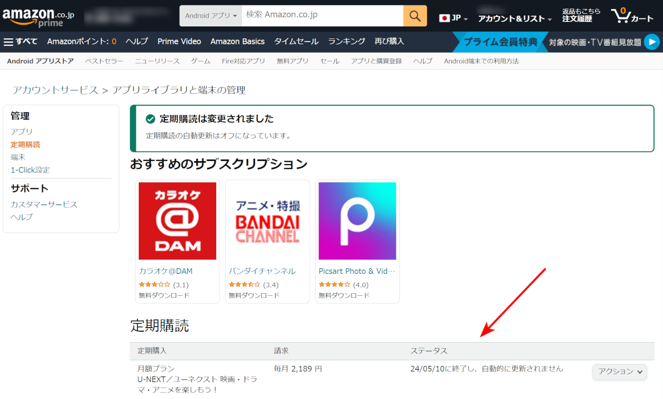 U-NEXTを解約できた