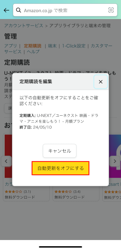 自動更新をオフにするボタンを押す