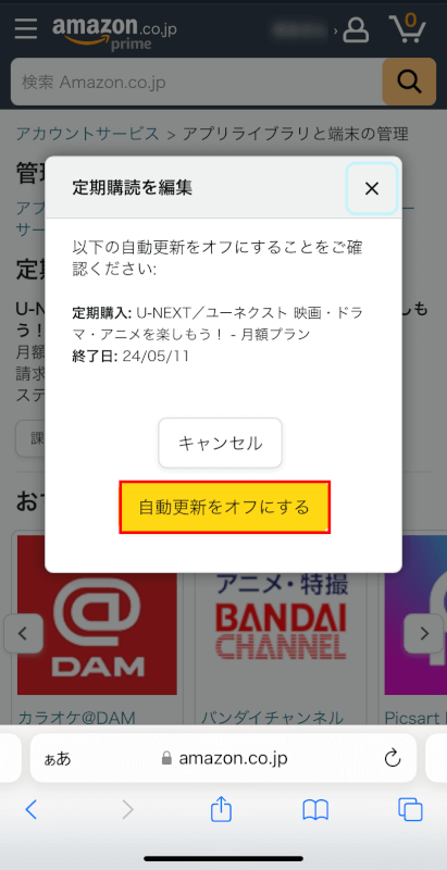 自動更新をオフにするボタンを押す