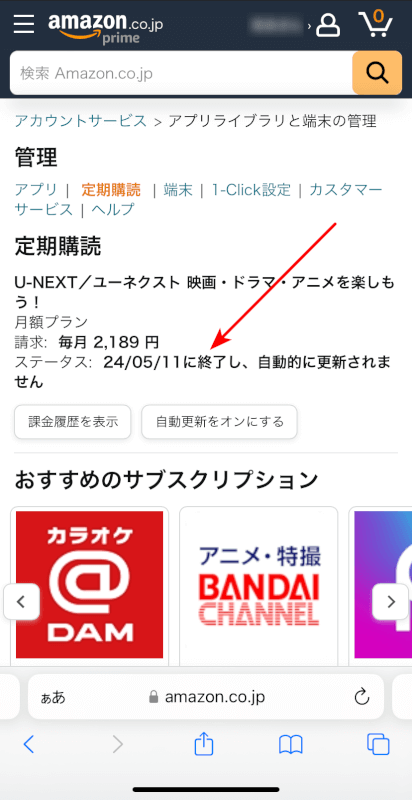 U-NEXTを解約できた