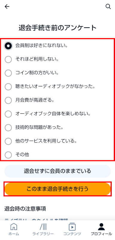 アンケートに答える