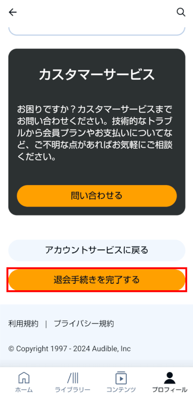 退会手続きを完了するボタンを押す