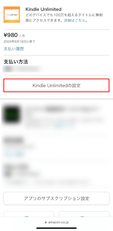 Kindle Unlimitedの設定ボタンを押す