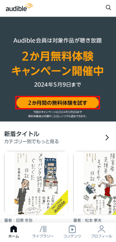 無料体験期間を試すボタンを押す