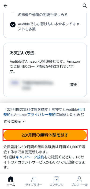 無料体験を試すボタンを押す