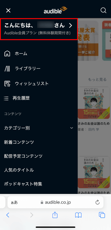 アカウントを押す